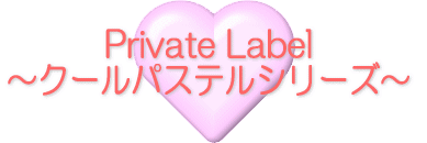 Private Label ѥƥ륷꡼Supreme