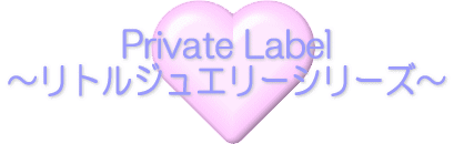 Private Label ȥ른奨꡼꡼Supreme